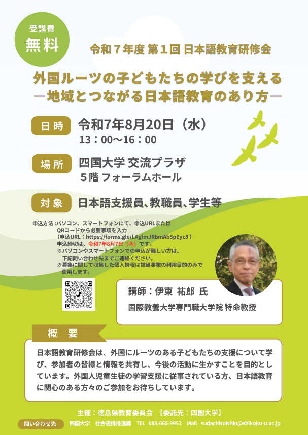 令和7年度第1回日本語教育研修会チラシ表面