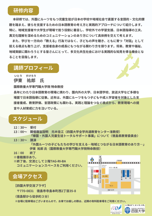 令和7年度第1回日本語教育研修会チラシ裏面